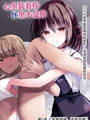 樱花漫画在线观看 新作预告